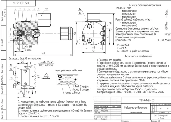 gidroraspredelitel-dlya-avtokrana-gr-2-3-u469006901-24-v-chertyozh