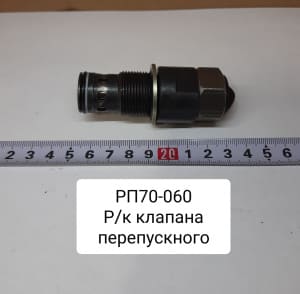 remkomplekt-rp70-060-saleo