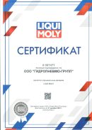 sertifikat-liqui-moly-ooo-gidropnevmo-grupp